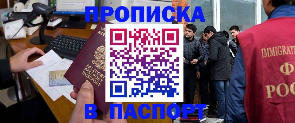 временная регистрация законно в Братске